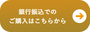 抗体検査キットを銀行振込でご購入をされる方ご購入はこちらから